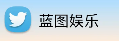 蓝图娱乐 Logo